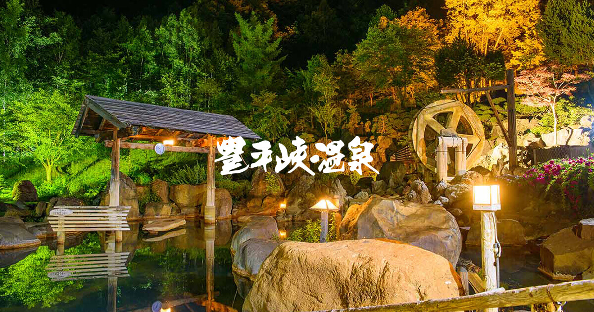 やわらぎの里 豊平峡温泉 公式ホームページ